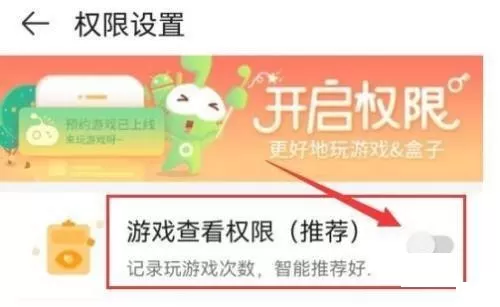 4399游戏盒如何设置游戏查看权限?4399游戏盒设置游戏查看权限教程