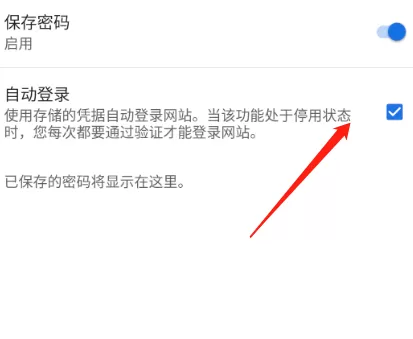 谷歌浏览器怎么开启自动登录?谷歌浏览器开启自动登录教程