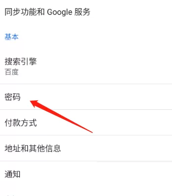 谷歌浏览器怎么开启自动登录?谷歌浏览器开启自动登录教程