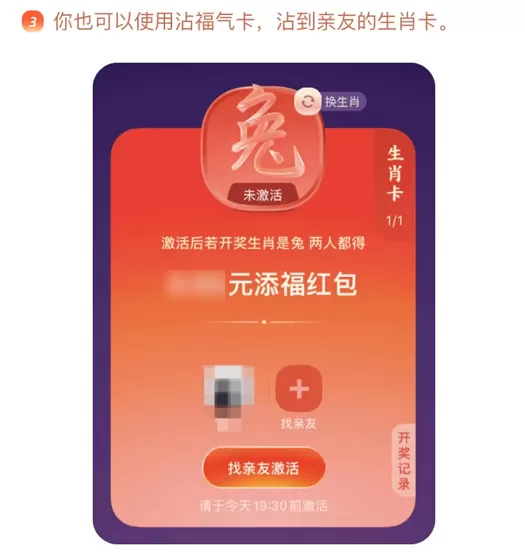 支付宝2023集五福生肖卡怎么使用?支付宝2023集五福生肖卡使用方法