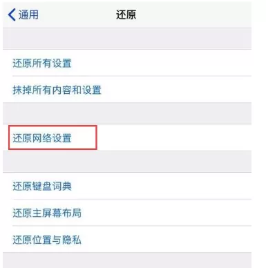 iPhone出现不能正常使用wifi的具体处理使用