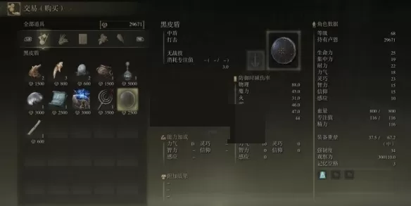 艾尔登法环黑皮盾怎么获得?艾尔登法环黑皮盾获得方法