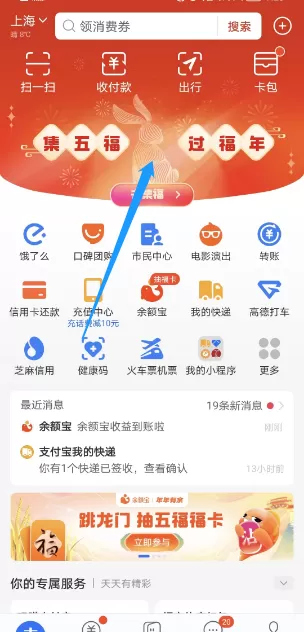 支付宝怎么画年画得福卡?支付宝画年画得福卡教程