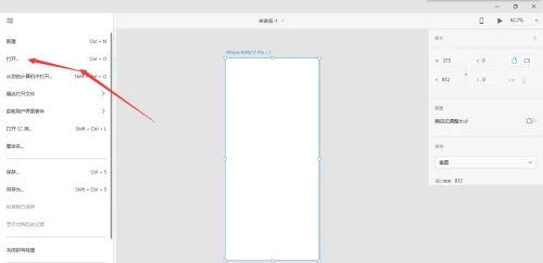 Adobe XD怎么打开文件?Adobe XD打开文件方法