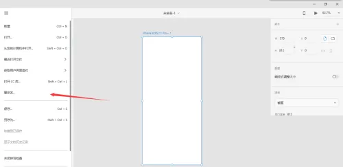 Adobe XD怎么重命名文件?Adobe XD重命名文件教程