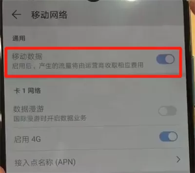 华为手机p30打开流量的具体操作方法