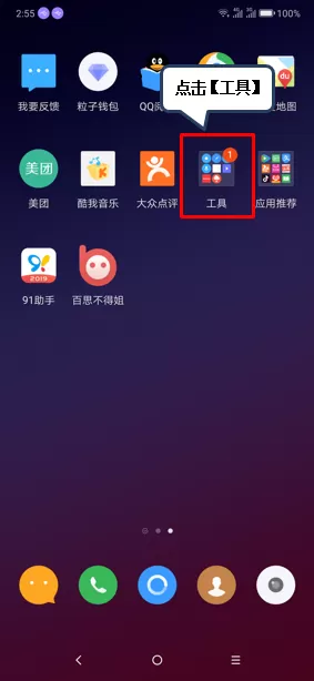 联想z6pro中录音的具体操作方法介绍