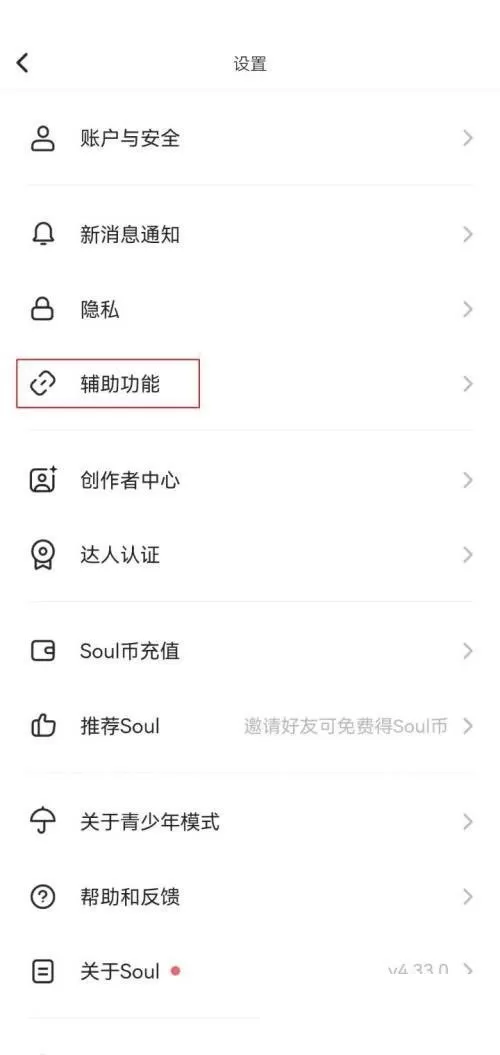 soul辅助聊天怎么使用?soul辅助聊天使用方法