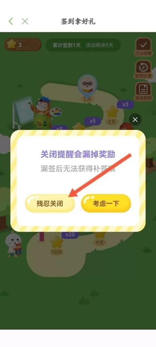 凯叔讲故事怎么关闭签到提醒?凯叔讲故事关闭签到提醒方法
