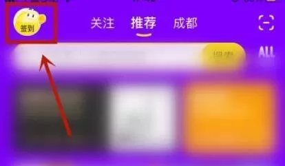 闲鱼怎么签到?闲鱼签到方法