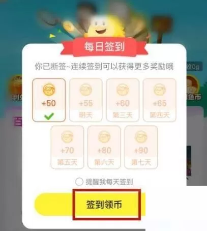 闲鱼怎么签到?闲鱼签到方法