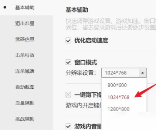 腾讯wegame怎么调分辨率?腾讯wegame调分辨率方法