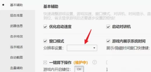 腾讯wegame怎么调分辨率?腾讯wegame调分辨率方法