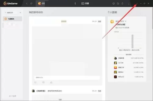 腾讯wegame怎么开启适配系统缩放比例?腾讯wegame开启适配系统缩放比例教程