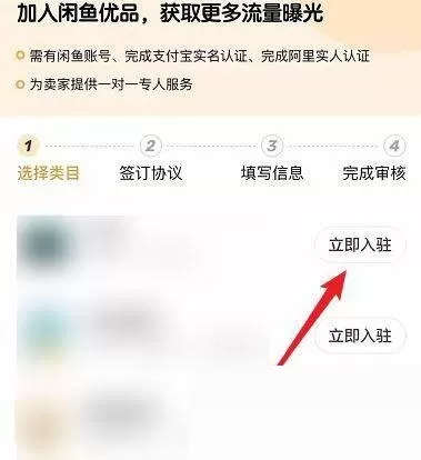 闲鱼怎么申请入驻闲鱼优品?闲鱼申请入驻闲鱼优品方法