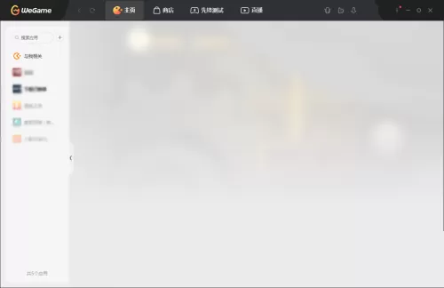 腾讯wegame占用的内存越来越大怎么办?腾讯wegame清理数据方法