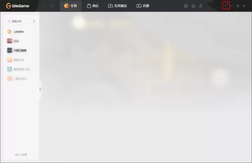 腾讯wegame占用的内存越来越大怎么办?腾讯wegame清理数据方法