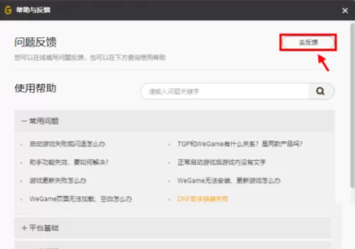 腾讯wegame在线客服怎么查找?腾讯wegame在线客服查找方法
