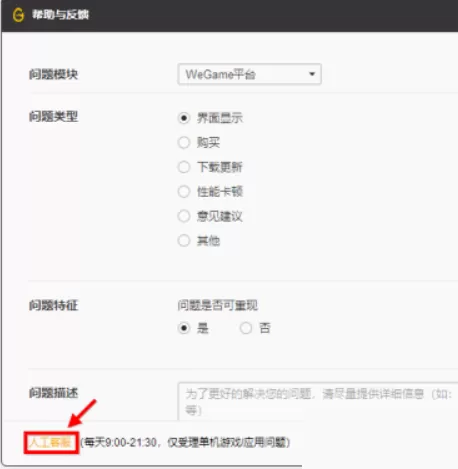 腾讯wegame在线客服怎么查找?腾讯wegame在线客服查找方法
