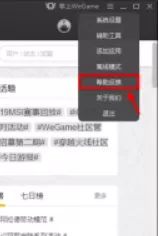 腾讯wegame在线客服怎么查找?腾讯wegame在线客服查找方法