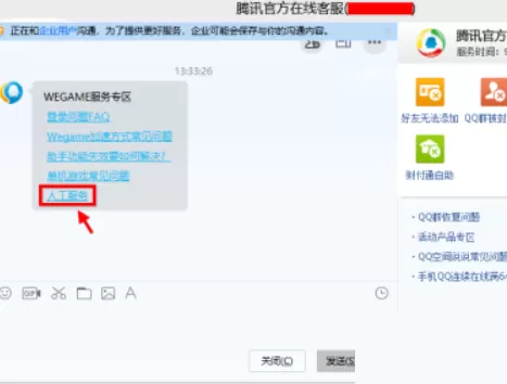 腾讯wegame在线客服怎么查找?腾讯wegame在线客服查找方法