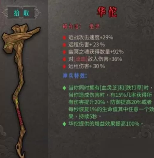 暖雪绝世武器华佗属性怎么样?暖雪绝世武器华佗属性介绍