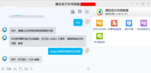 腾讯wegame在线客服怎么查找?腾讯wegame在线客服查找方法