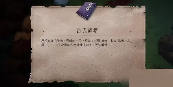 暖雪吕氏族谱怎么解锁?暖雪吕氏族谱解锁攻略