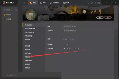 腾讯wegame怎么绑定安全手机?腾讯wegame绑定安全手机方法