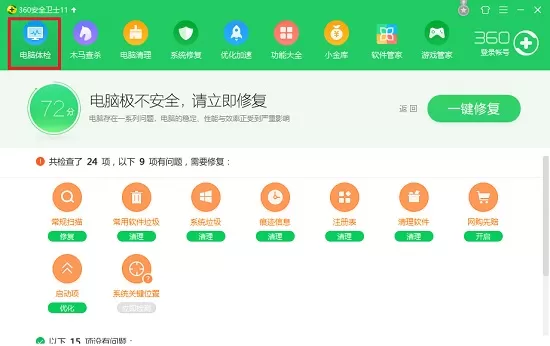 360安全卫士功能介绍
