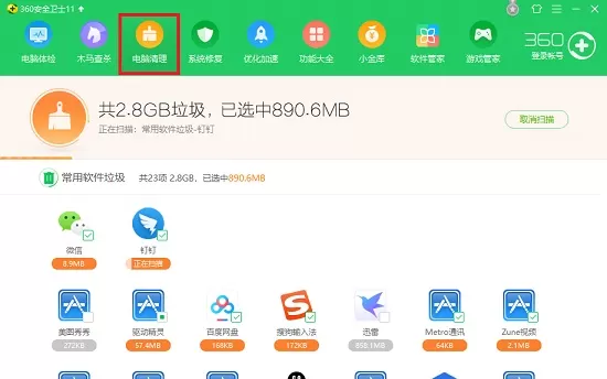 360安全卫士功能介绍