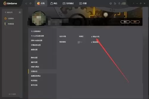 腾讯wegame怎么绑定安全手机?腾讯wegame绑定安全手机方法