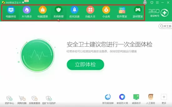 360安全卫士功能介绍
