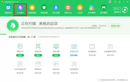 360安全卫士功能介绍