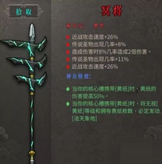 暖雪绝世武器冥将属性怎么样?暖雪绝世武器冥将属性介绍