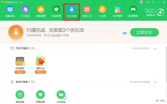 360安全卫士功能介绍