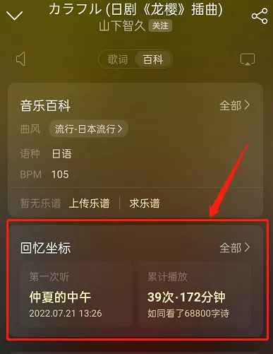 网易云音乐回忆坐标在哪里?网易云音乐回忆坐标查看方法
