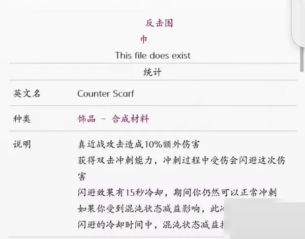 泰拉瑞亚灾厄反击围巾怎么获得？泰拉瑞亚灾厄反击围巾获得攻略