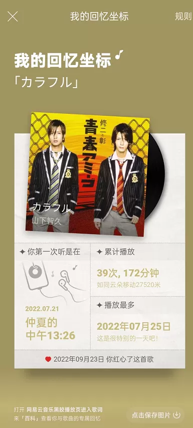 网易云音乐回忆坐标在哪里?网易云音乐回忆坐标查看方法