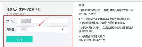 腾讯wegame怎么修改实名认证?腾讯wegame修改实名认证方法