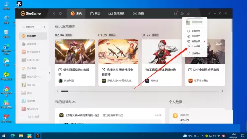 腾讯wegame怎么注销账号?腾讯wegame注销账号教程