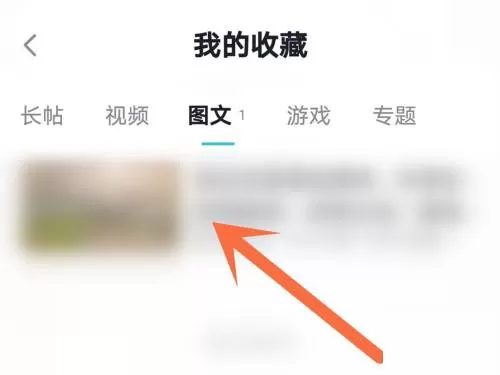 Taptap怎么取消收藏?Taptap取消收藏的方法