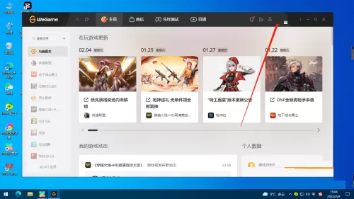 腾讯wegame怎么更改昵称?腾讯wegame更改昵称教程