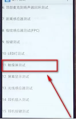 小米手机检测硬件的详细操作