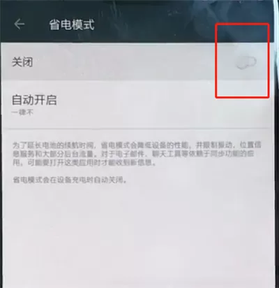 一加手机耗电快的处理操作