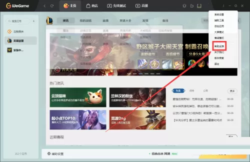 腾讯wegame怎么反馈问题?腾讯wegame反馈问题方法