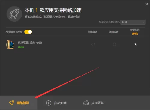 腾讯wegame如何关闭网络加速?腾讯wegame关闭网络加速教程
