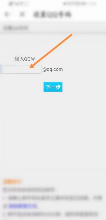 4399游戏盒怎么设置QQ密保?4399游戏盒设置QQ密保的方法