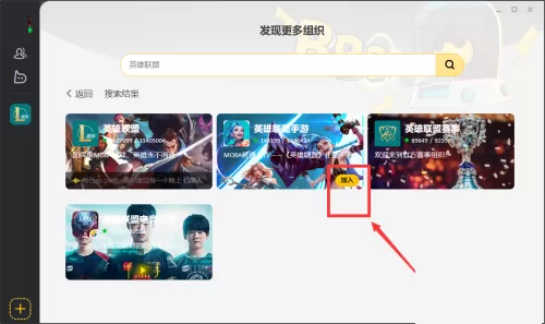 腾讯wegame怎么加入组织?腾讯wegame加入组织教程