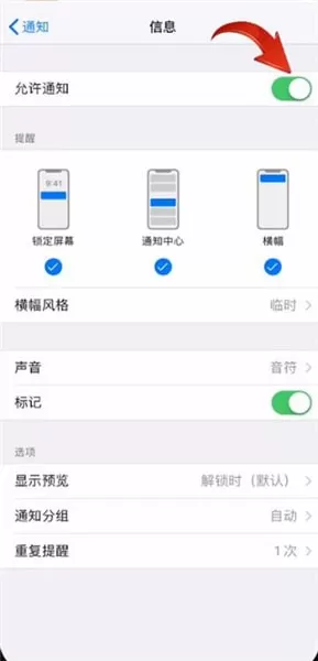 iphone短信不提醒了的处理操作
